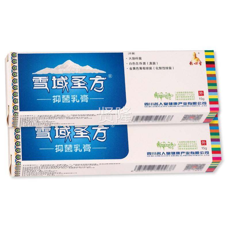 【正品1送1】德心5堂雪域圣方肤抑DST菌乳膏1g/盒皮外用草本理护