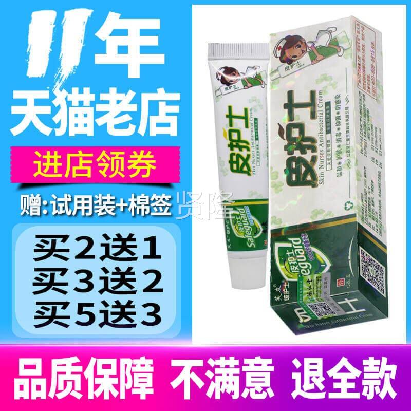 2GDF送1 3送2 5送3护芙友皮士菌乳膏皮】护士抑软膏