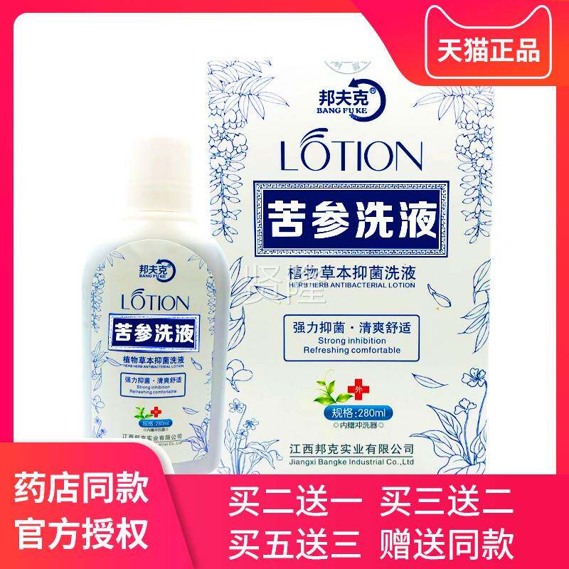 苦参洗液霉菌杀菌外瘙XOP痒抑液菌洁阴私妇科密阴处洗女性护理液