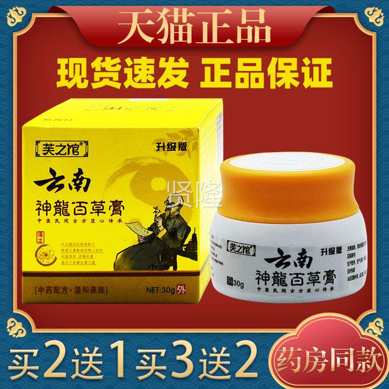 消芙之馆云南神龙百膏3RSX0g皮肤草外用杀菌乳膏温毒和不刺激正品