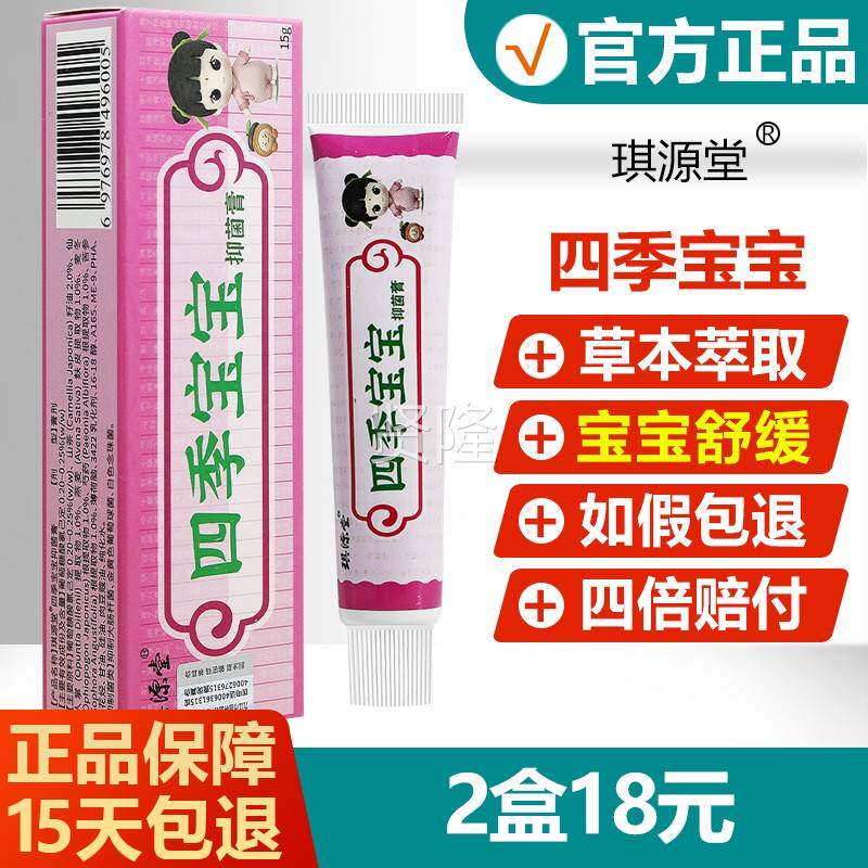 【2盒1宝8元】琪源四季宝维肤膏婴BOV幼儿童抑菌乳膏皮肤软堂膏