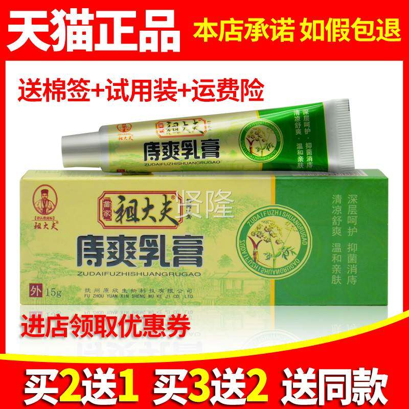 膏买送1正品苗家2痣祖大夫痔爽QWD乳膏庤痔爽抑菌软男女内外混合