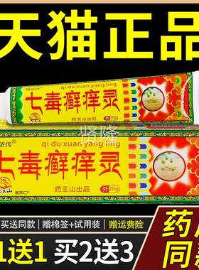 【正癣品1送】藏依传皮七毒痒灵OCZ乳膏20g/支肤外1用草本药王山