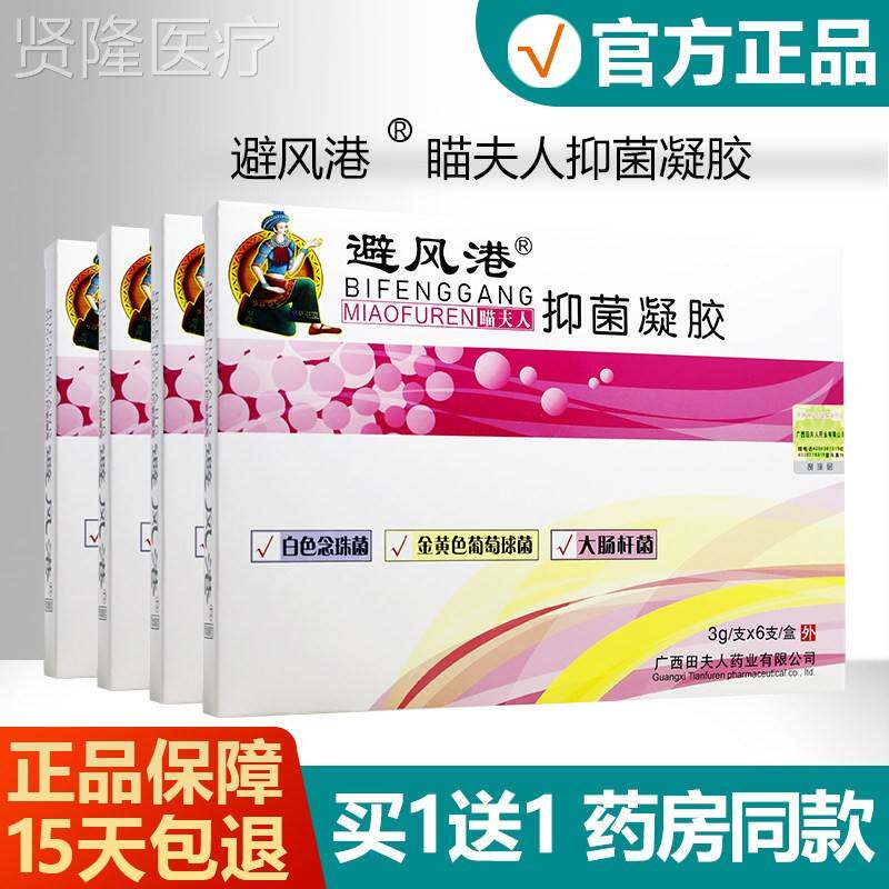 买1送1/喵夫胶人避风QYR港菌抑凝胶妇科专家 外阴止痒妇科凝私处