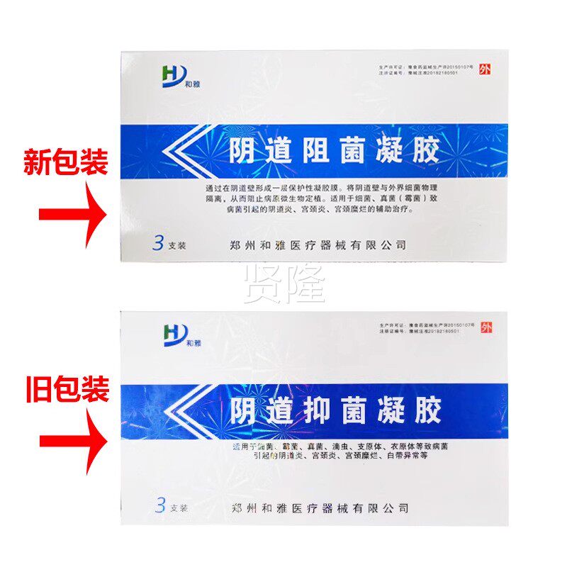 雅洗医用抗菌阻菌凝胶料外阴瘙痒XZF异味白带增多和私处护理敷液