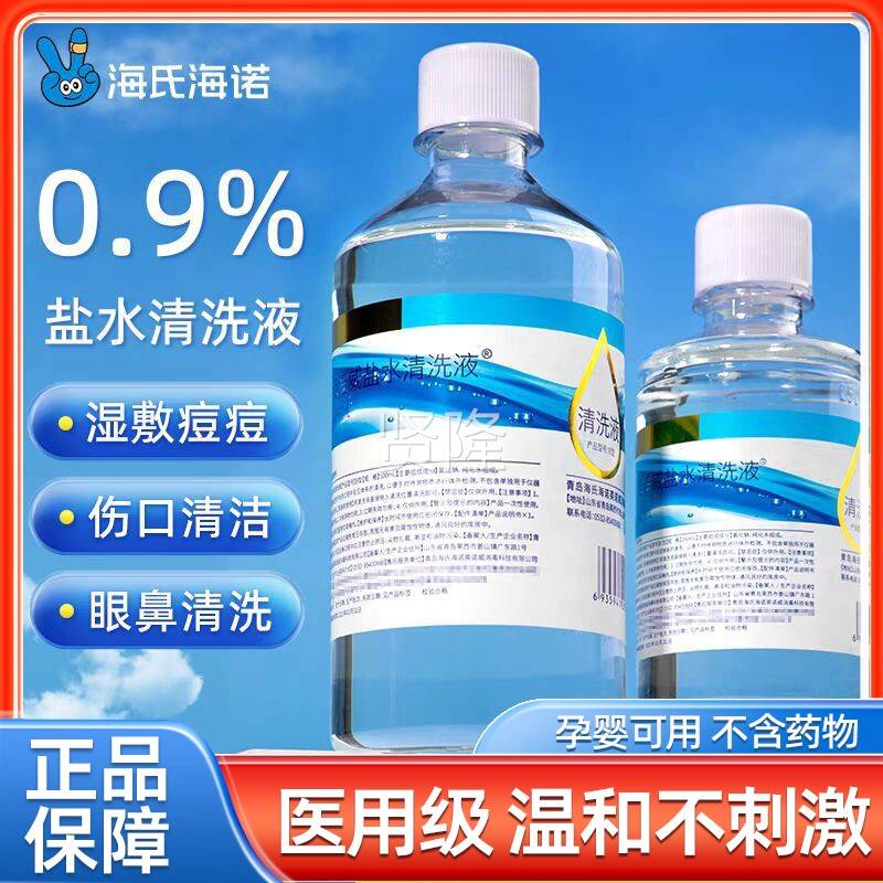 海氏海诺0.9生理性盐水清洗液VBA%瓶装医用脸氯化钠敷洗m鼻纹绣 5