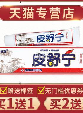 【买1送肤1】正外雨林草皮舒品宁草本乳膏皮RIR草本抑菌膏身体用