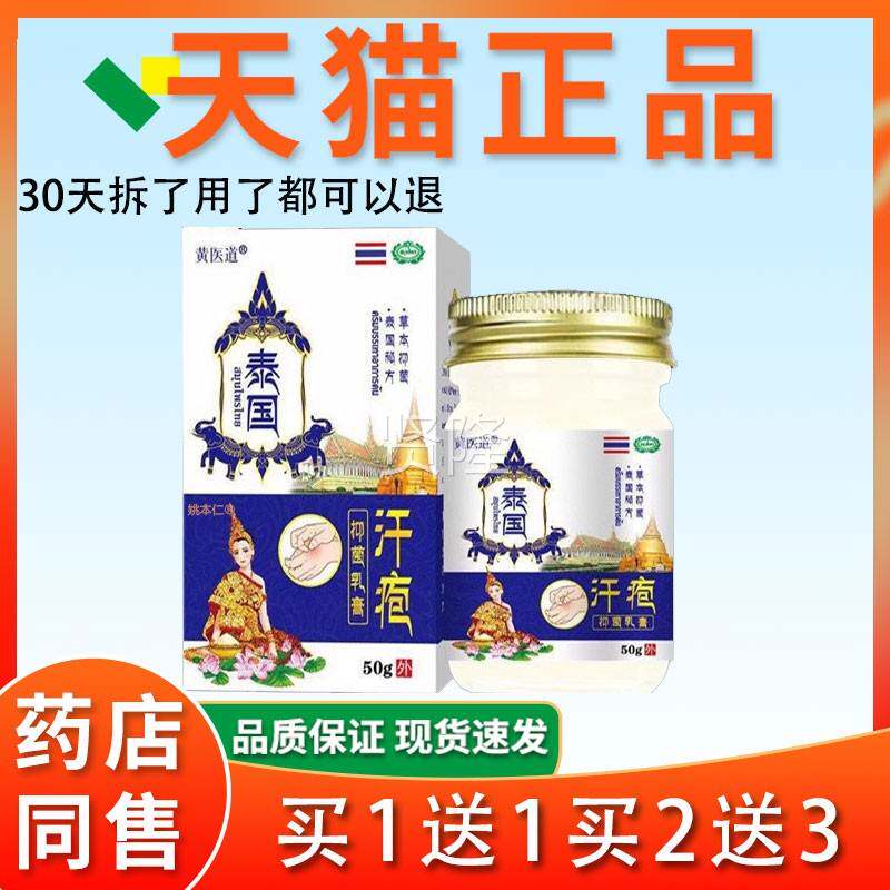 医道泰国汗黄WKO疱膏旗舰店本正品泰国秘乳方汗疱珍皮肤外用草抑