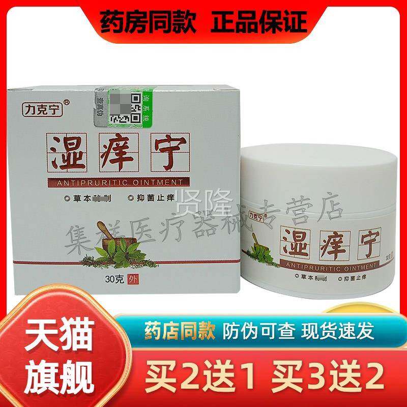 2送/1/5送4】【正品力克膏宁湿痒宁PCA乳30g盒