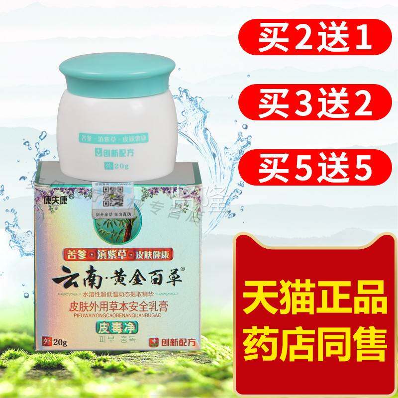 【58元发百3瓶】云黄金膏皮南肤XNI抑菌护理康夫康过敏皮草毒净私