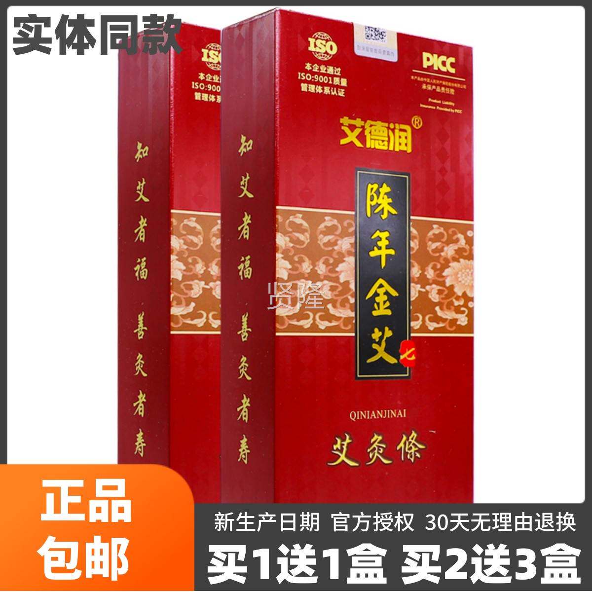 艾德艾润陈年金七年艾艾灸艾柱艾叶TRD条草随身灸艾制品10支正品1