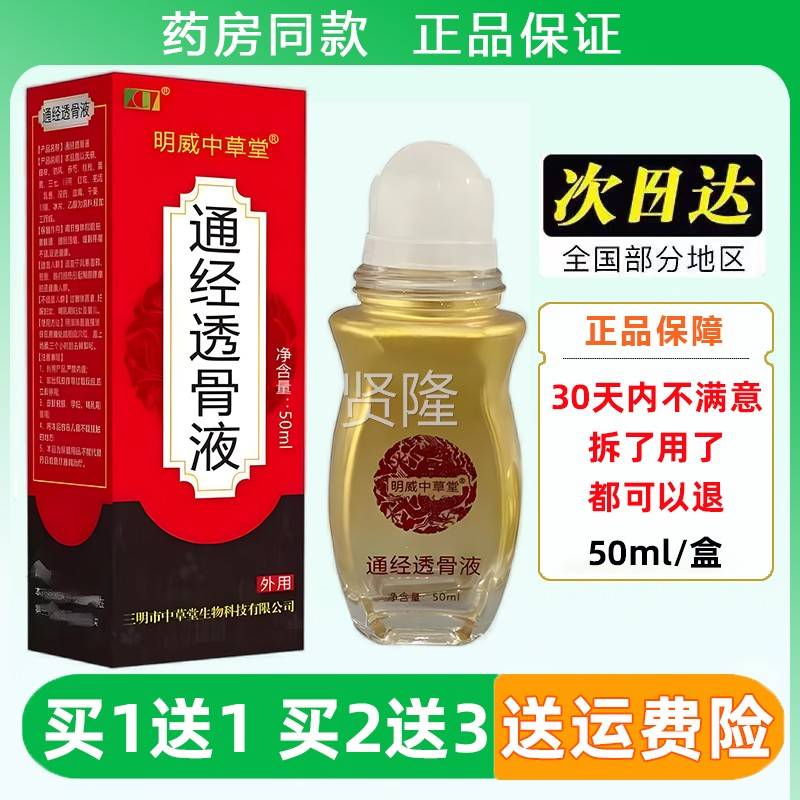 堂明威中草通方经关透骨液颈椎肩周腰椎膝节风湿炎疼痛精油SMS官