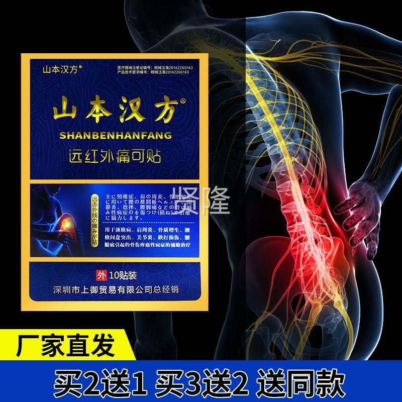邦力山本汉方远红威外痛可贴周炎颈椎肩病腰间盘FHD出突关节腰腿