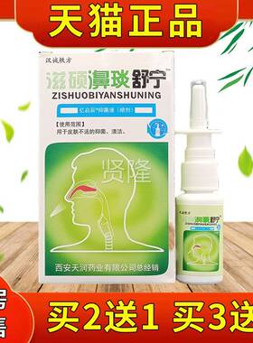 汉诚轶0宁方滋硕琰舒抑菌濞喷剂2ml/瓶正品KKM鼻舒适必立通喷剂