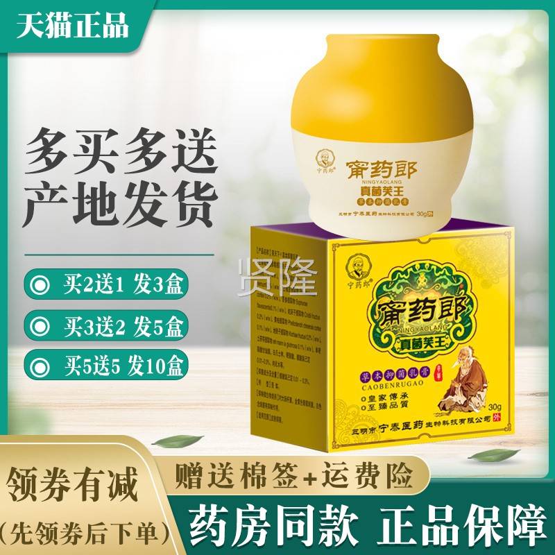 药郎宁真菌宁芙王BQI草本抑菌乳膏买 21 买 5送5】成人送皮肤外【