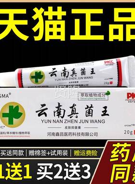 【1送抑BXR1】AGMA云南真菌王肤菌膏P20g/支外用草本皮护理舒缓软