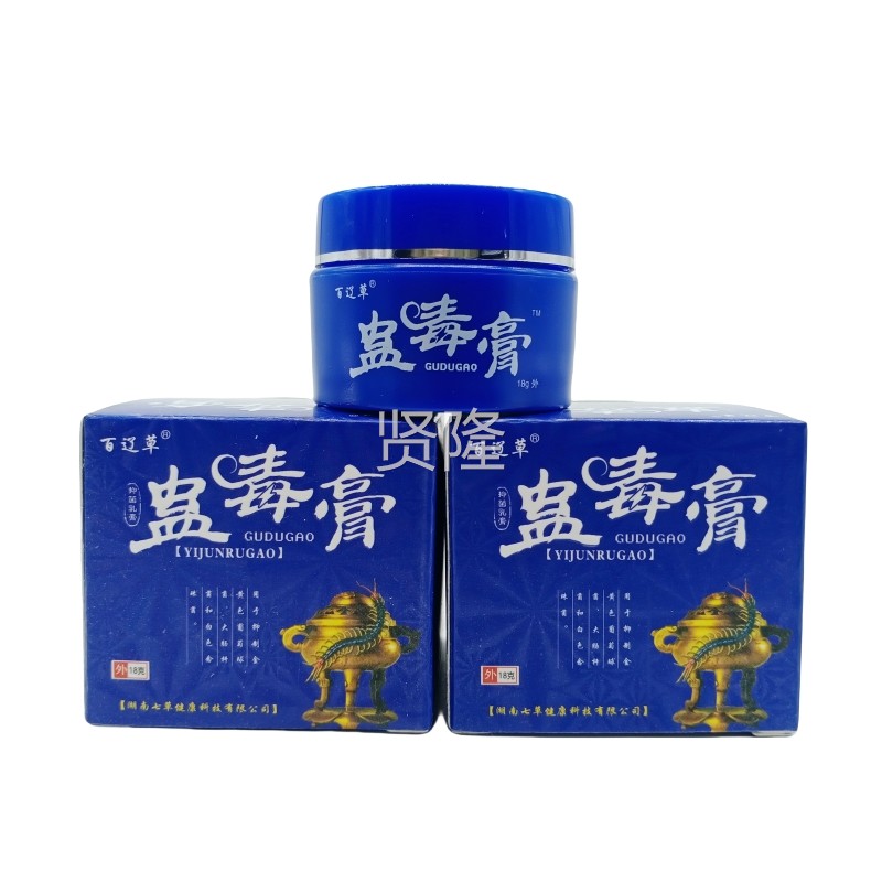 毒【正品1送1】百辽草盅毒膏乳GMS膏8/瓶皮肤外g用草本护理蛊膏软