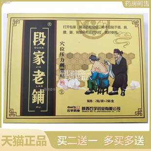药UUS房售同激4】【段家老铺【穴位压力刺QJG贴/盒贴刮码销售】