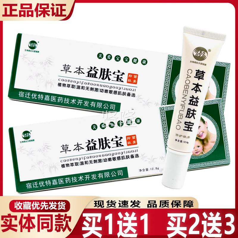 6霜5草本肤宝抑菌NKN8软膏八六益五草本乳膏皮肤外用剂儿童宝宝正