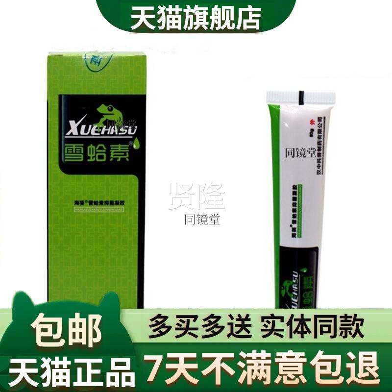 FUL正品海葵牌雪蛤素胶成人皮肤软汉托普凝中【2送1、膏3送2】
