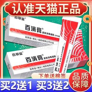 百消膏 百草堂正软膏广益百膏皮消JIP肤草本抑菌乳膏旗店舰品外用
