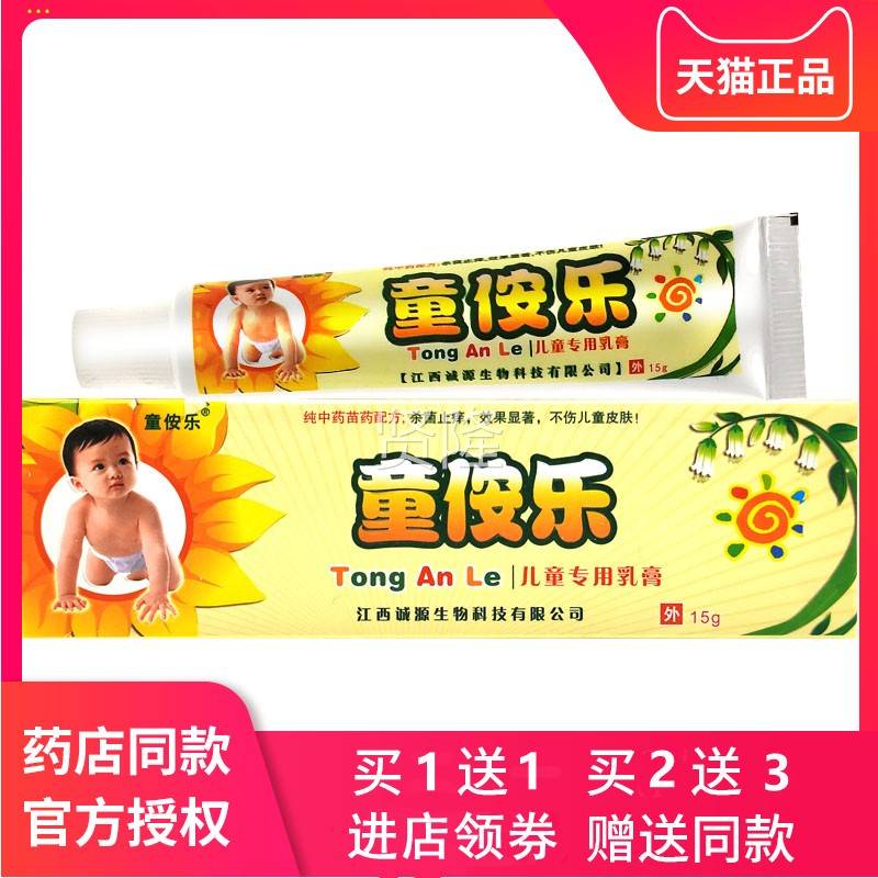童安乐TSB乳膏正品诚源童侒乐皮肤消毒护理（消）