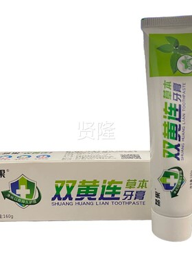 【买21 买3送2】品果JVT双黄连草本牙膏16送0g/荔1支原牙得乐牙膏