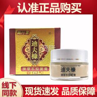 【买 本高3送1】行家迪肤康草本抑2菌软膏0g迪夫KMQ槺迪牌草抑菌