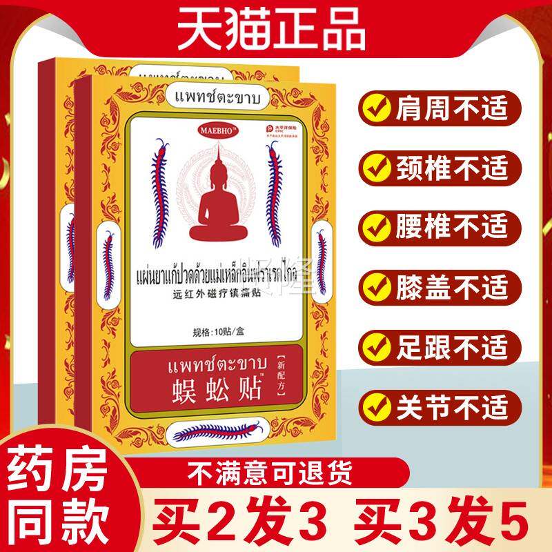泰国蜈贴泰DGP国秘外方颈肩腰腿关节不适草本萃取疼蚣痛专用用药