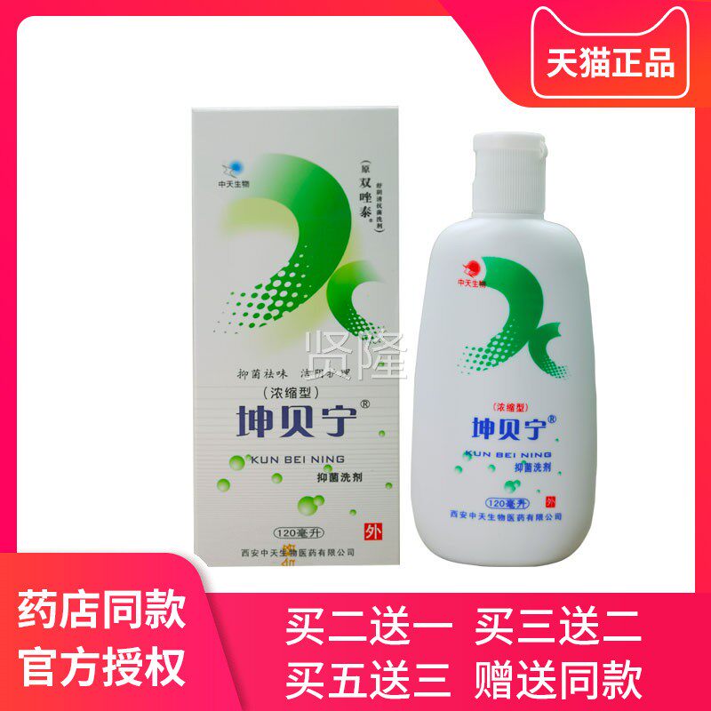 中天生洗物坤贝宁液瘙皮肤UMS男女私处护菌理洁阴异味抑洗剂