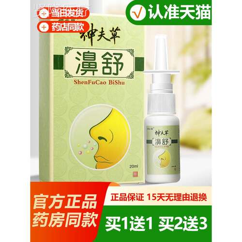神LPS濞买1送1 夫草濞舒喷剂 神雾芙草濞舒喷剂喷剂正品