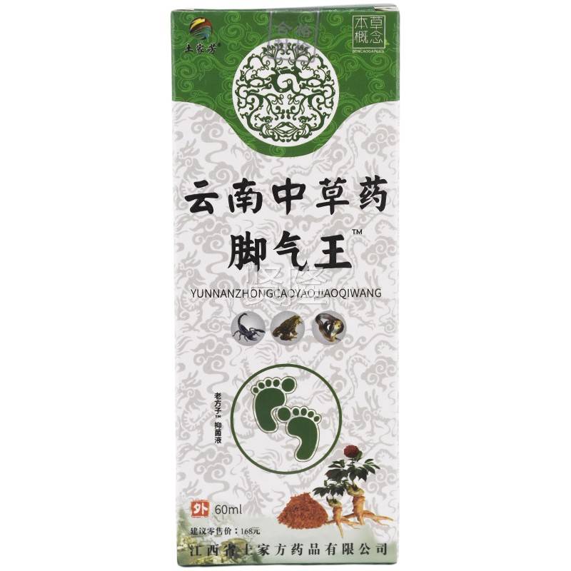 土家云南中草药脚气王抑菌喷雾脚臭脚皮脚FKU痒芳部抑脱菌