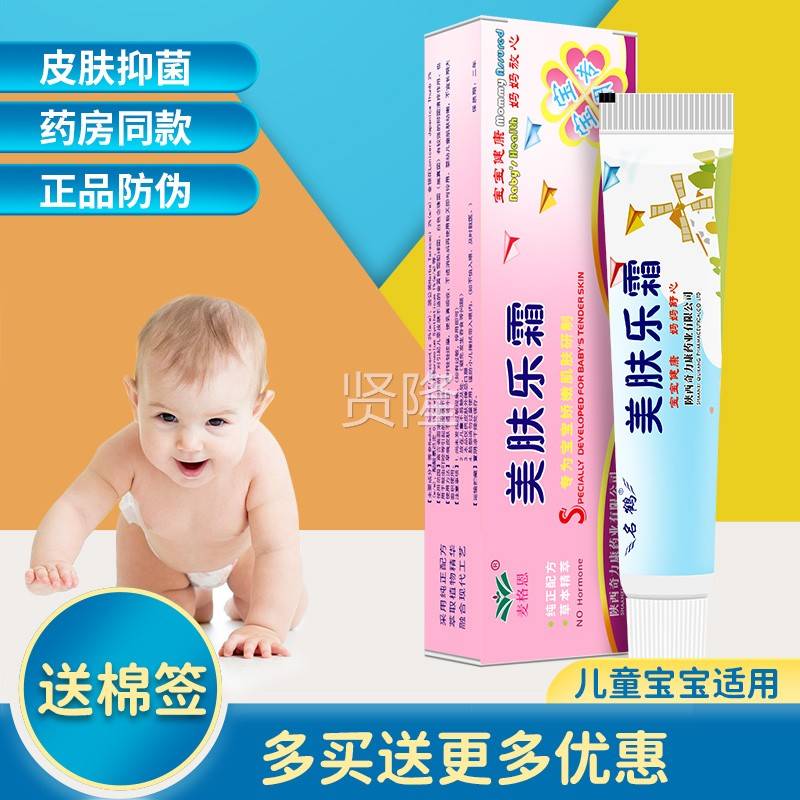 正奇力康名鹤美婴肤乐霜幼儿婴儿皮品抑肤膏菌膏乳膏ROT软膏