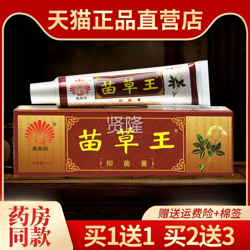 1送1正品凤翎苗买草凰王乳膏皮肤外用菌KJD软抑膏草本护理膏见证