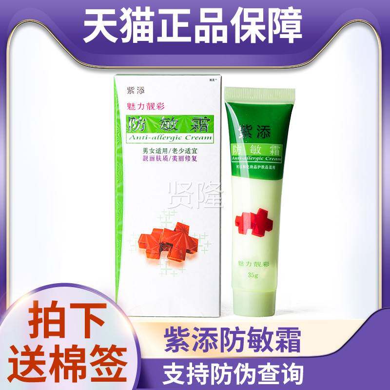 天正猫品防伪查紫添防敏魅力SSW靓彩35霜g男可女适用皮肤外用