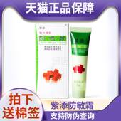 天正猫品防伪查紫添防敏魅力SSW靓彩35霜g男可女适用皮肤外用