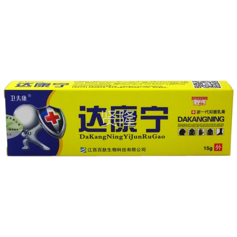【天猫正品】达康乳膏止宁痒抑夫菌 卫康达康宁草用OID本外软膏