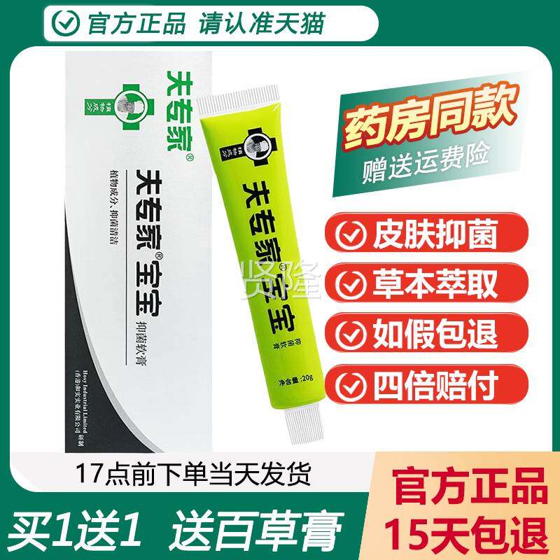 IAC【用送草膏1支抑】夫专家宝宝菌软膏 儿童婴幼儿皮肤外抑百菌