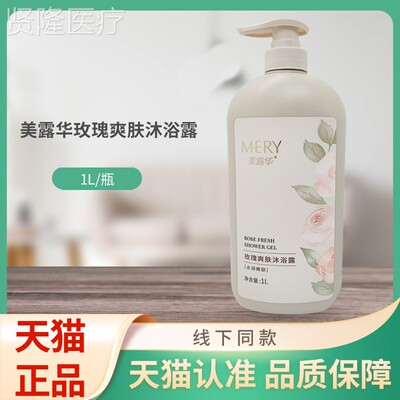 肤QBO美玫露华瑰爽浴露1L沐/瓶装
