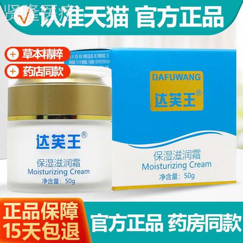 官方LAT正品达芙达王保湿滋养霜清 夫王保湿爽面霜达肤王舒 缓修