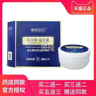 秀臣牙氏白素素+益生QLW口菌益生菌牙粉清新气