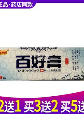 买21 买3送2 忠勇堂送皮百好膏本乳MFP膏正品江西草肤外用膏软膏