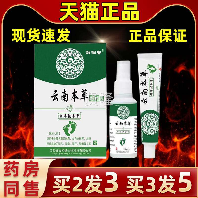 部邹润安云南草本脚护理套装喷剂理加乳膏足部护套装抑VCA菌抑菌