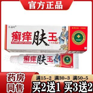 癣痒肤王中苗药癣抑菌软 原夫神 贝慷舒痒肤乳膏 王IVH2送15送5