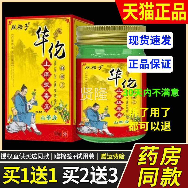 源春堂UQR华用佗痒拔毒膏肤止裕子升级版百草抑菌乳膏皮肤外软膏5