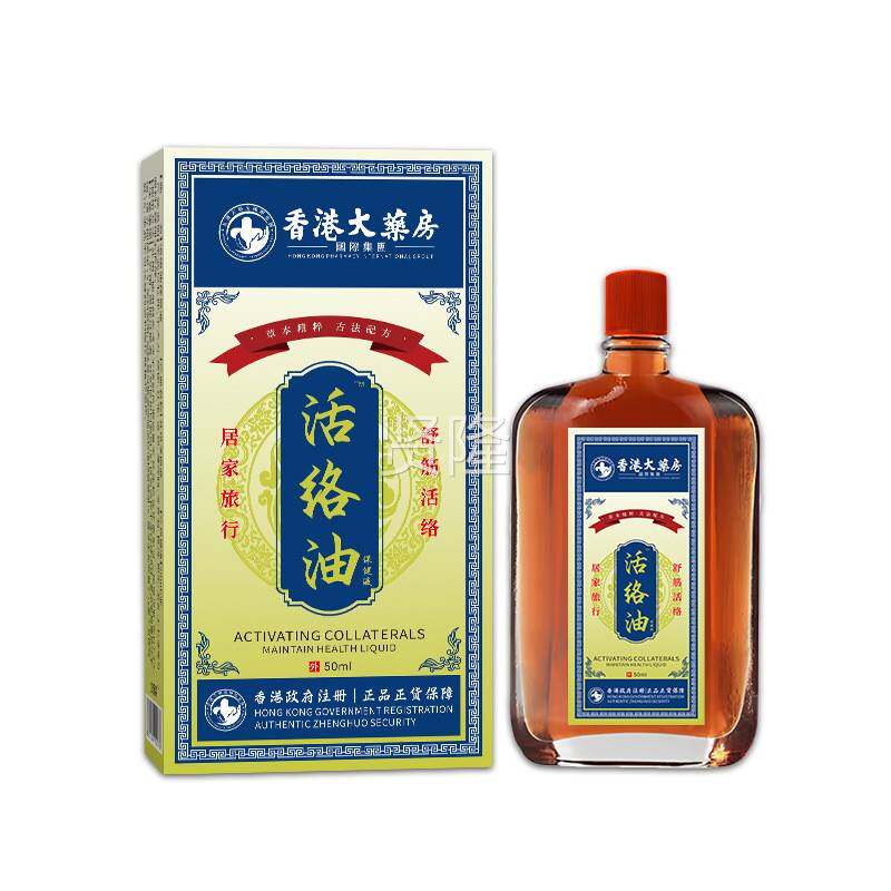 50ml香港活油跌打损三伤油腕脚手腕七油红花油络非黄OKI道益活络