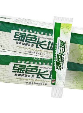 【买1送1/买TLN2送3】长绿色城草本乳膏抑正品神霸皮肤软菌膏