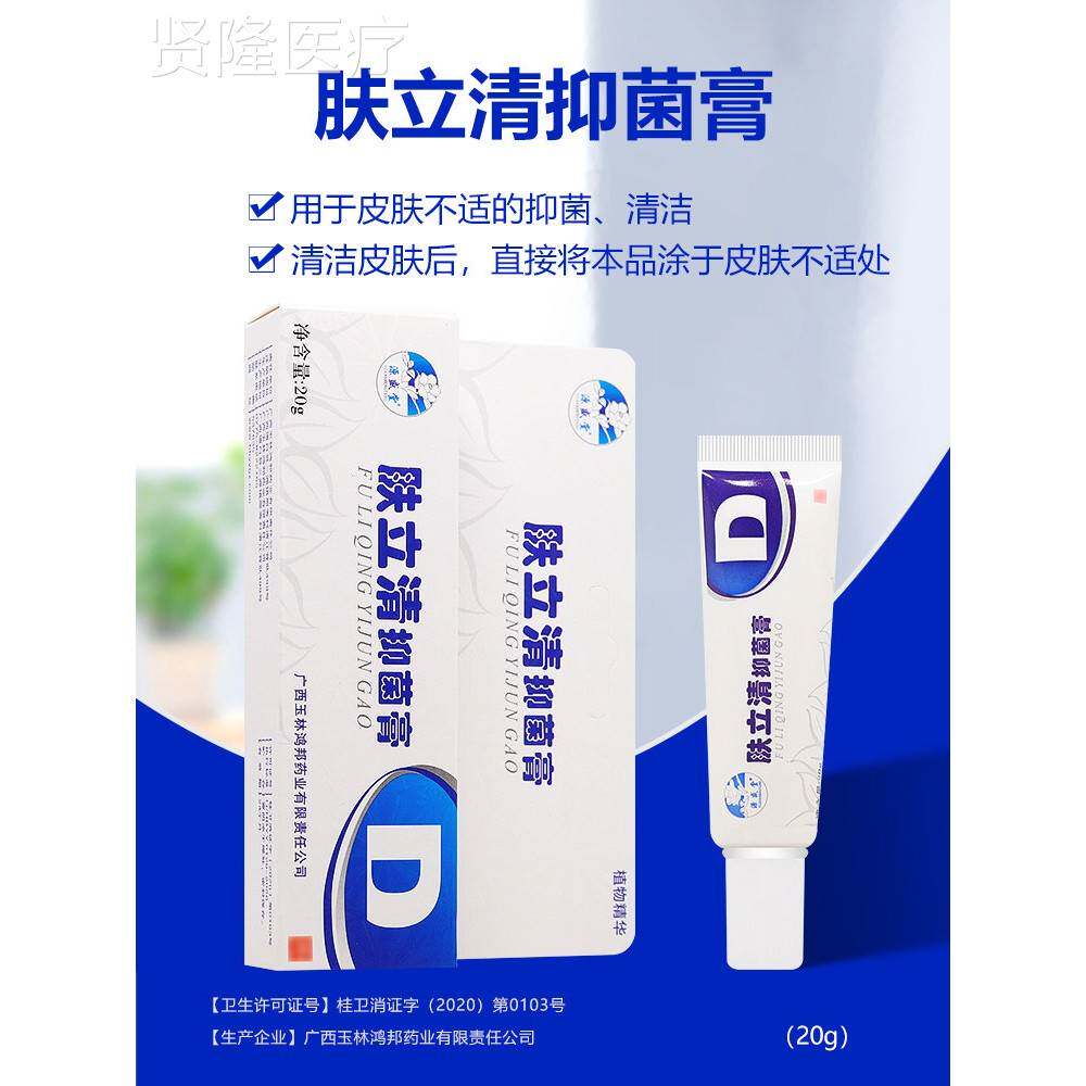 【官方品源】盛堂肤立正清抑菌膏TRC原铍膏药师痘螨清软草本乳膏