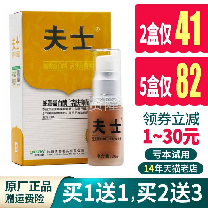 夫酶士毒CBV膏蛋白洁肤抑菌膏蛇夫士软乳膏