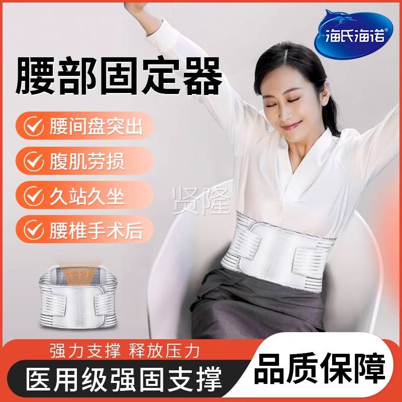 海氏海医用腰带腰ZOX椎椎间盘劳动损伤突诺出腰围护腰托男女用束
